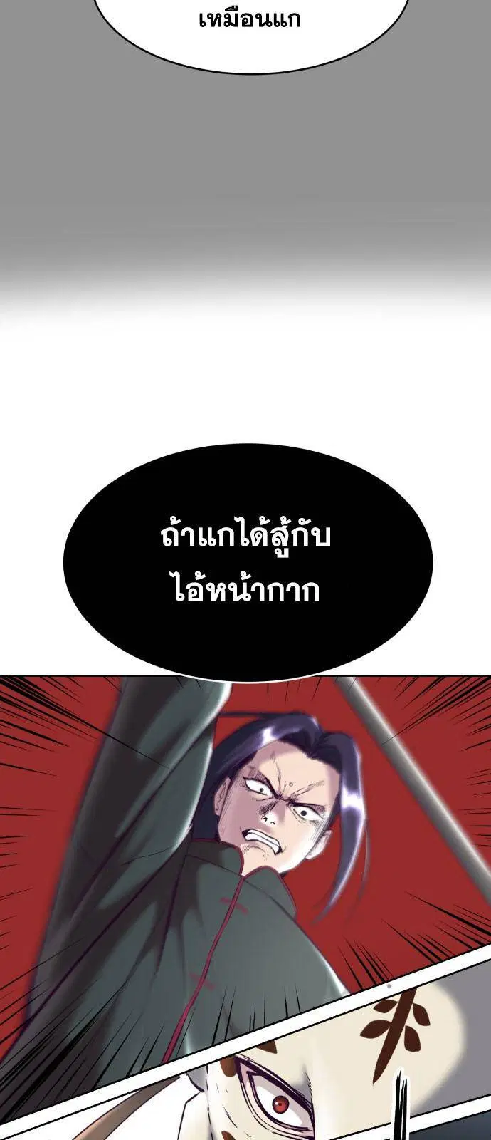 The Boy of Death ตอนที่ 130 หน้า 8