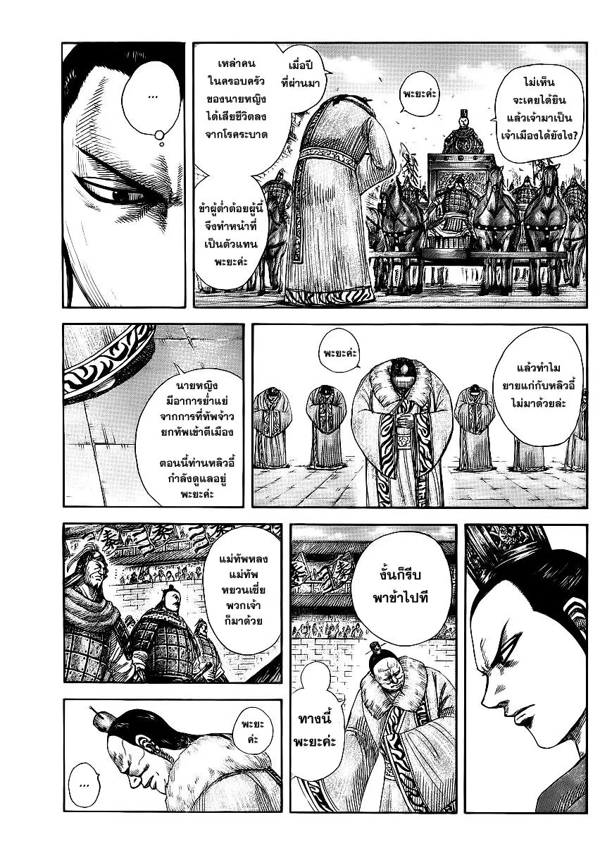 Kingdom ตอนที่ 371 หน้า 7