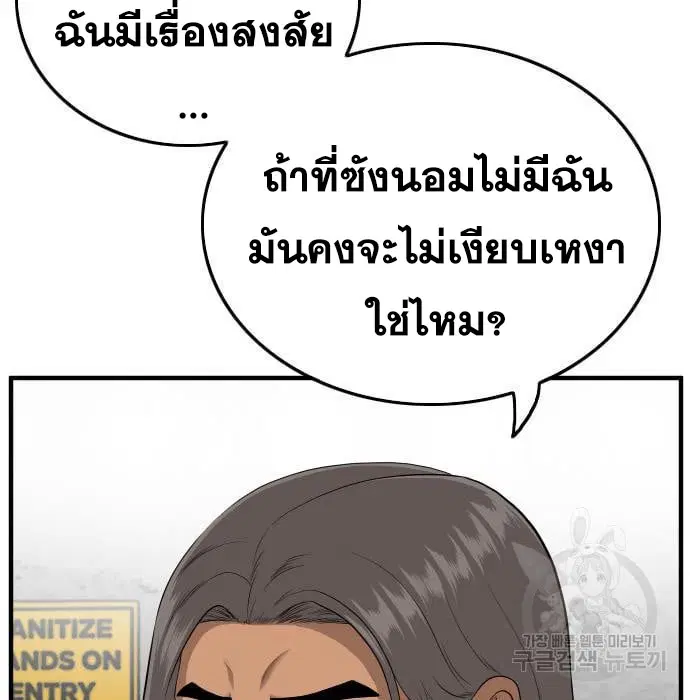 Bad Guy ตอนที่ 143 หน้า 35