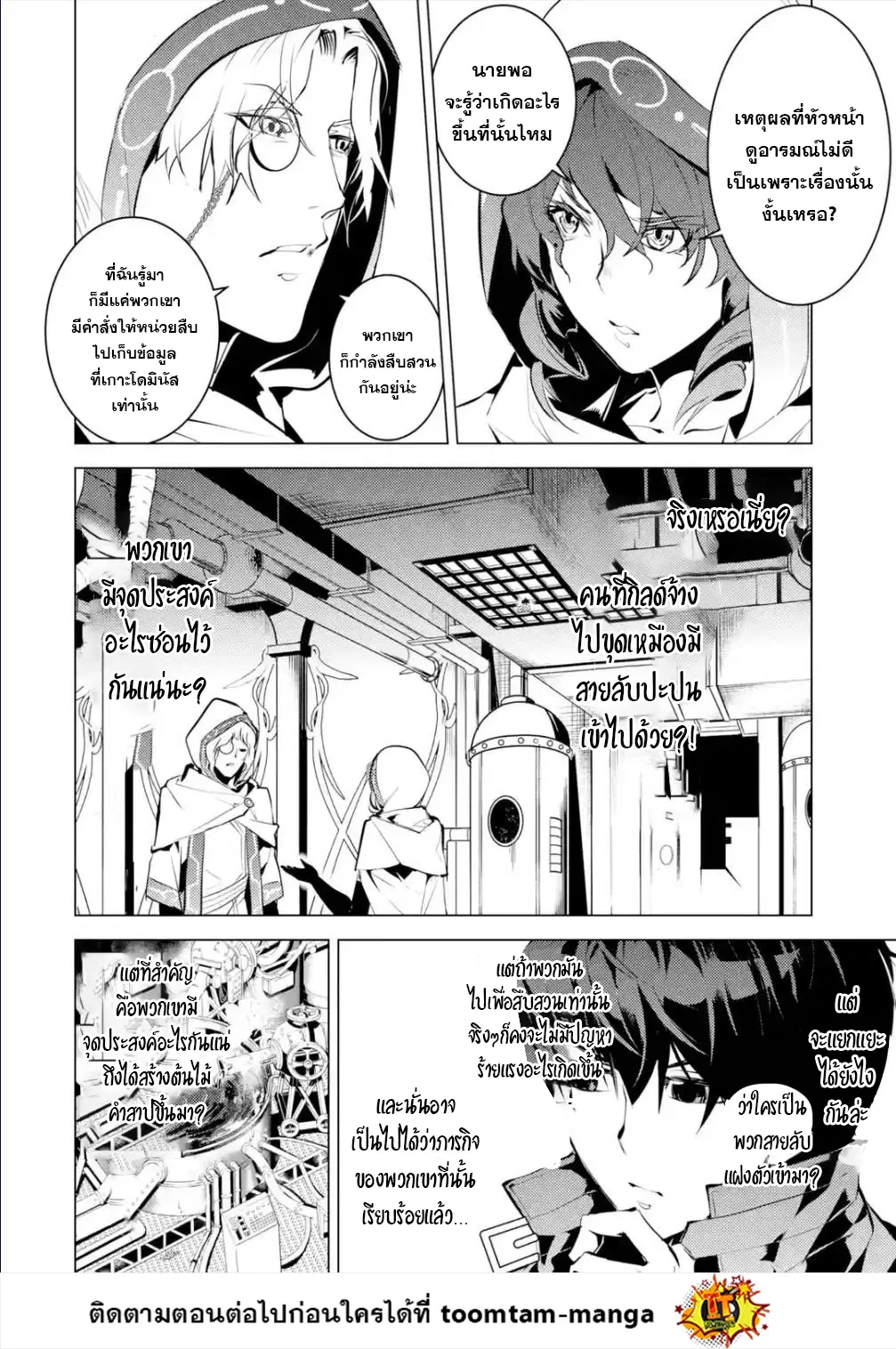 Tensei Kenja no Isekai Life ตอนที่ 48.2 หน้า 14