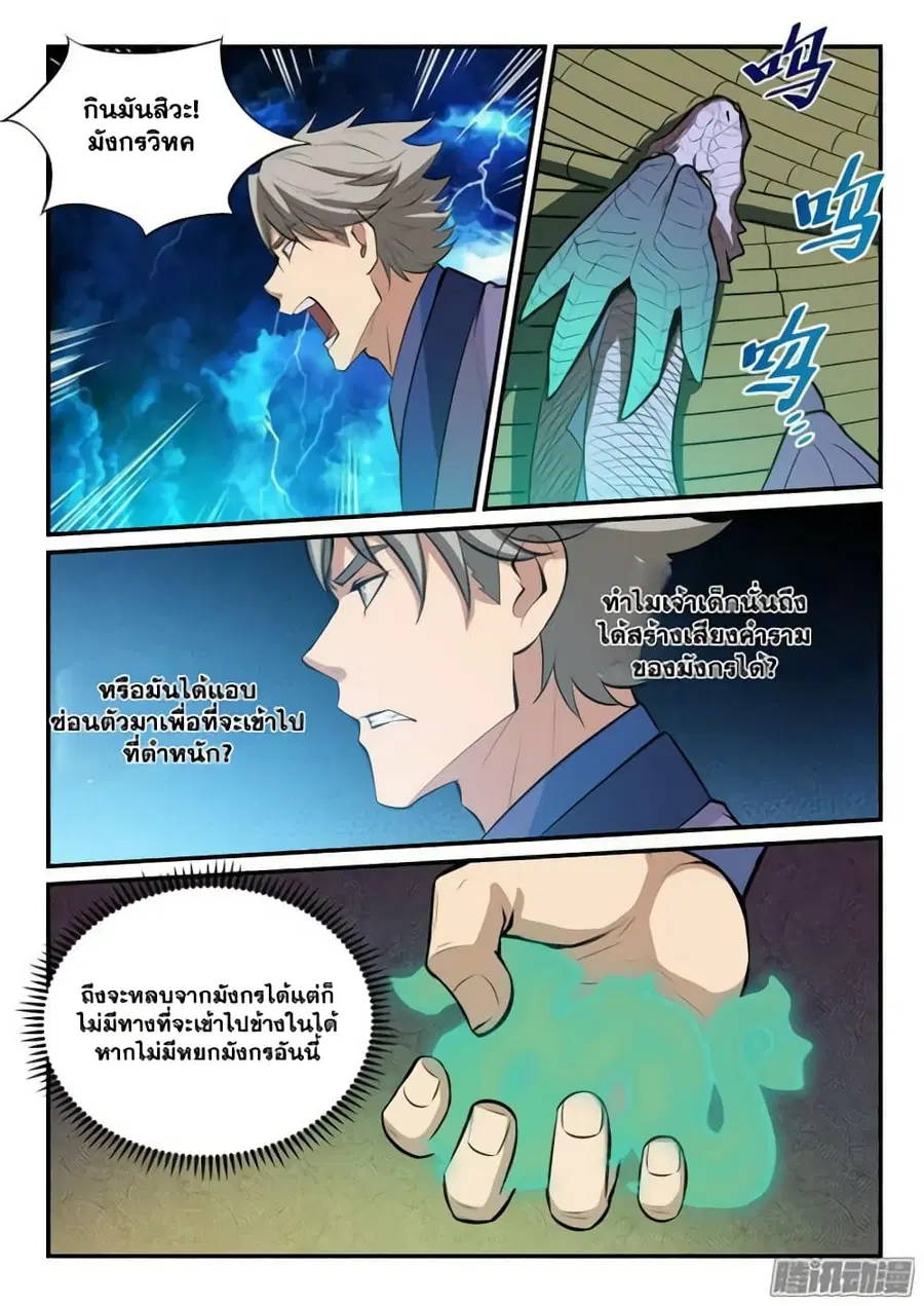 Bailian Chengshen ตอนที่ 133 หน้า 5
