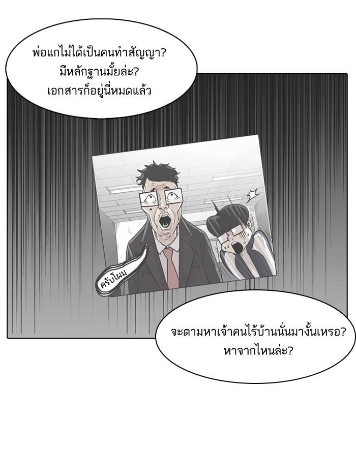 Lookism ตอนที่ 87 หน้า 37