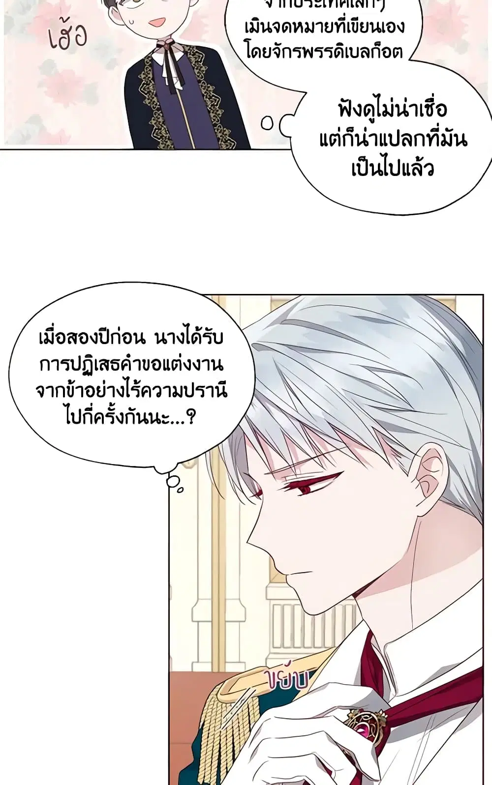 Seduce the Villain’s Father ตอนที่ 80 หน้า 22
