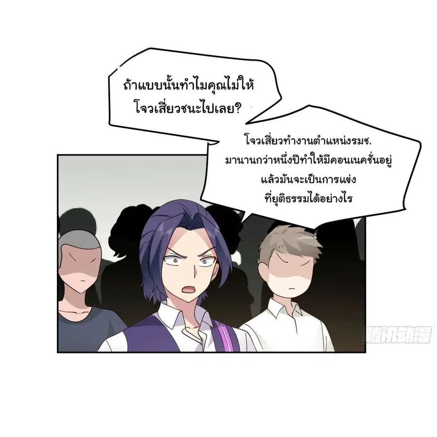 I Really Don’t Want to be Reborn ตอนที่ 16 หน้า 18