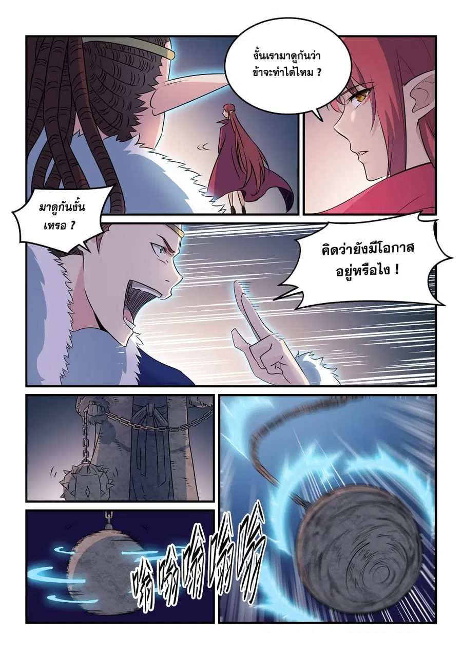 Bailian Chengshen ตอนที่ 262 หน้า 11