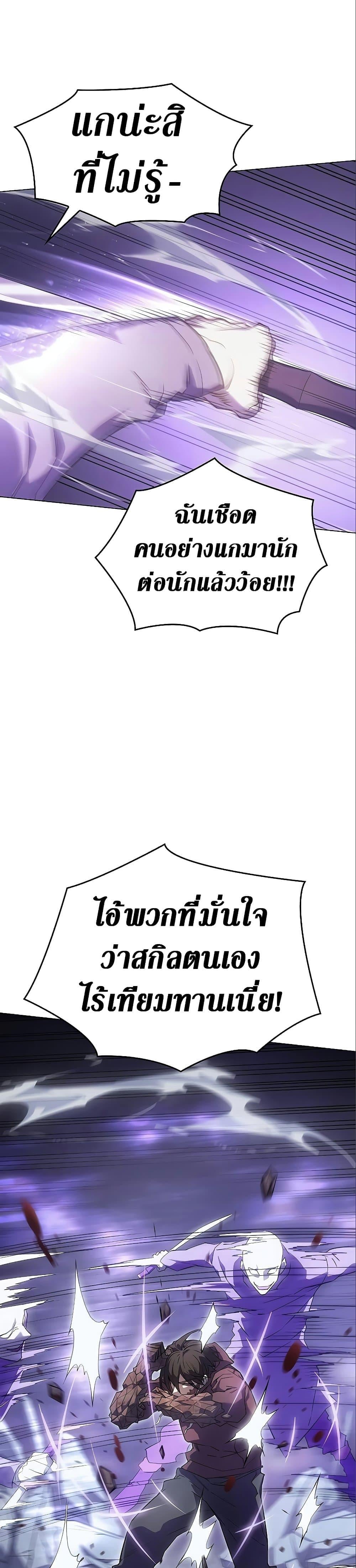 Regressing With the King’s Power เกิดใหม่พร้อมพลังแห่งราชัน ตอนที่ 6 หน้า 22