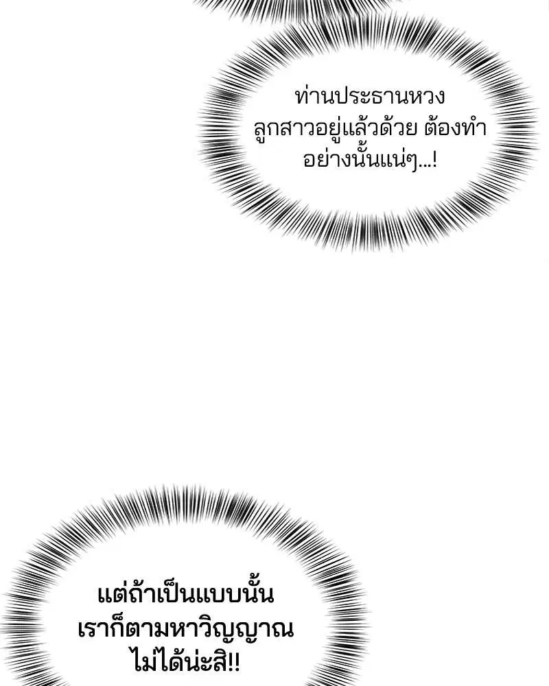 The Boy of Death ตอนที่ 27 หน้า 69