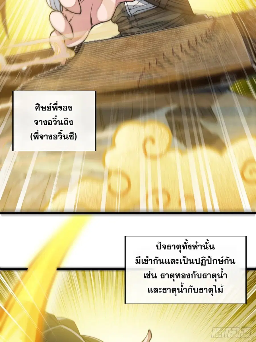 I’m Really Not the Son of Luck ตอนที่ 69 หน้า 18