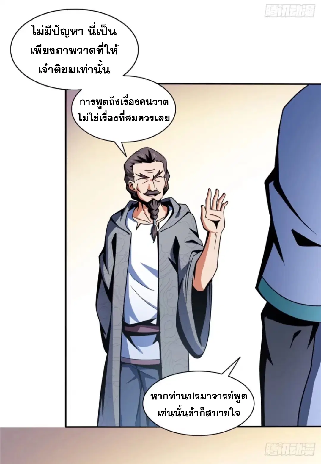 Library to Heaven’s Path ตอนที่ 30 หน้า 33