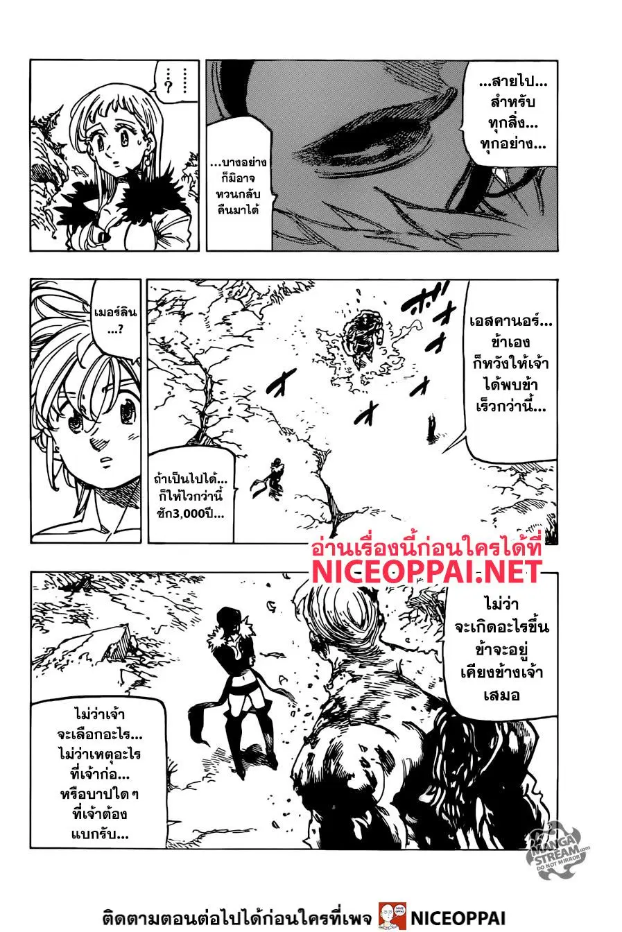 Nanatsu no Taizai ตอนที่ 333 หน้า 9