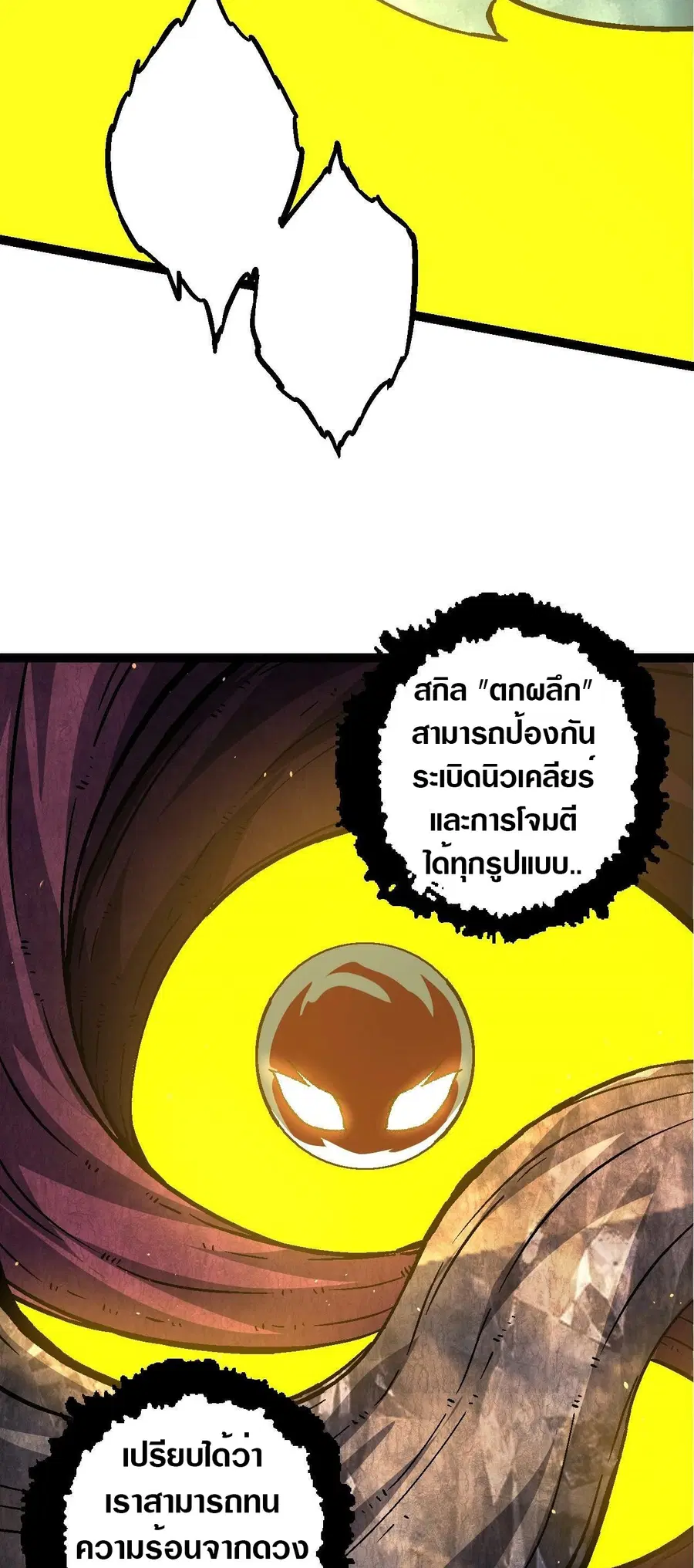 Evolution Begins With A Big Tree ตอนที่ 75 หน้า 32