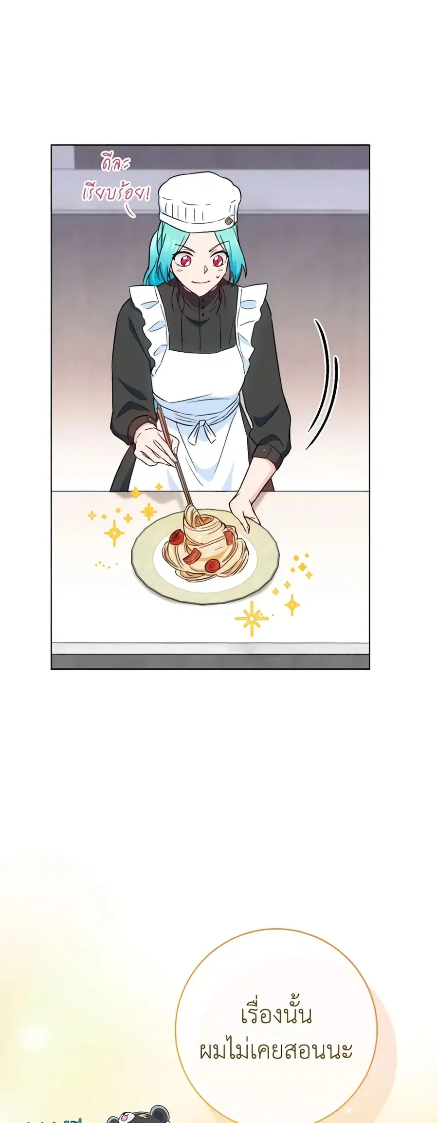 The Young Lady Is a Royal Chef ตอนที่ 125 หน้า 24