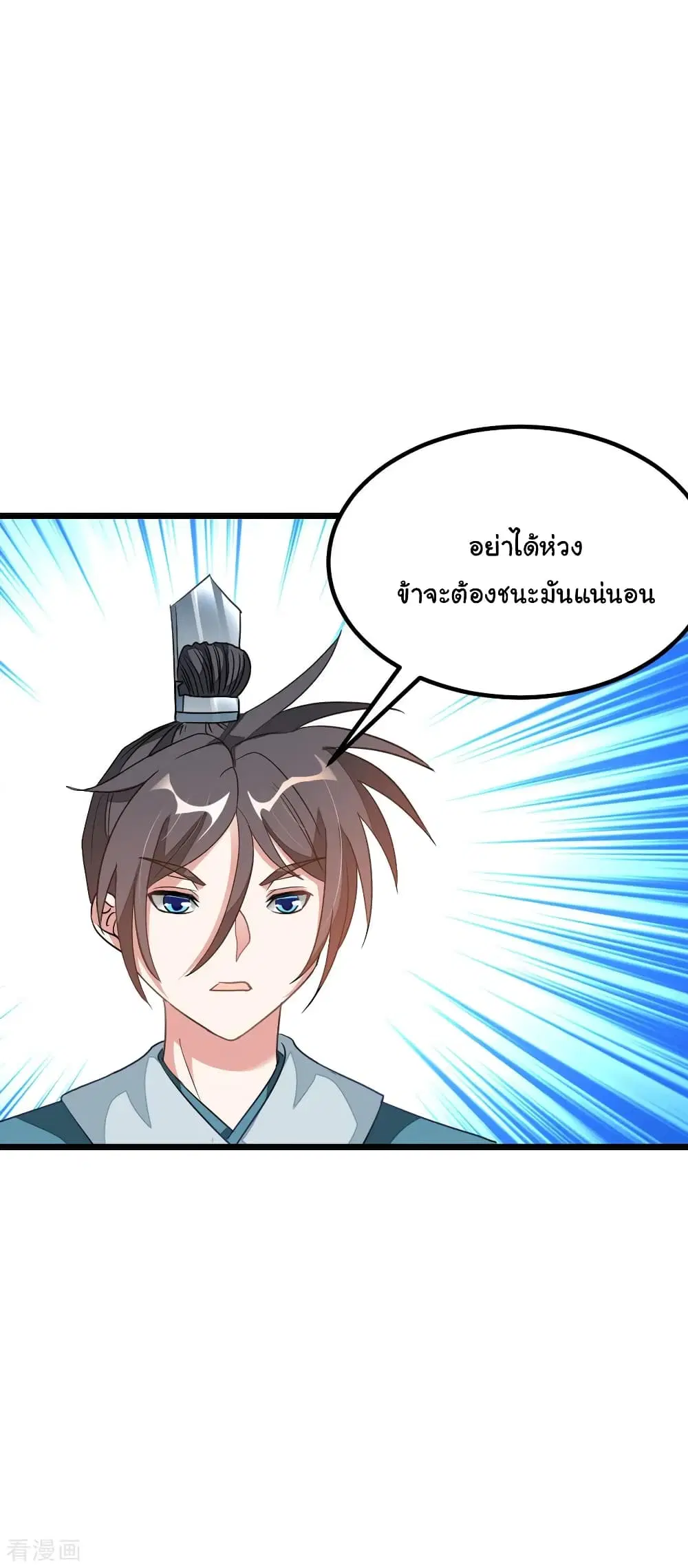 Nine Sun God King ตอนที่ 162 หน้า 16