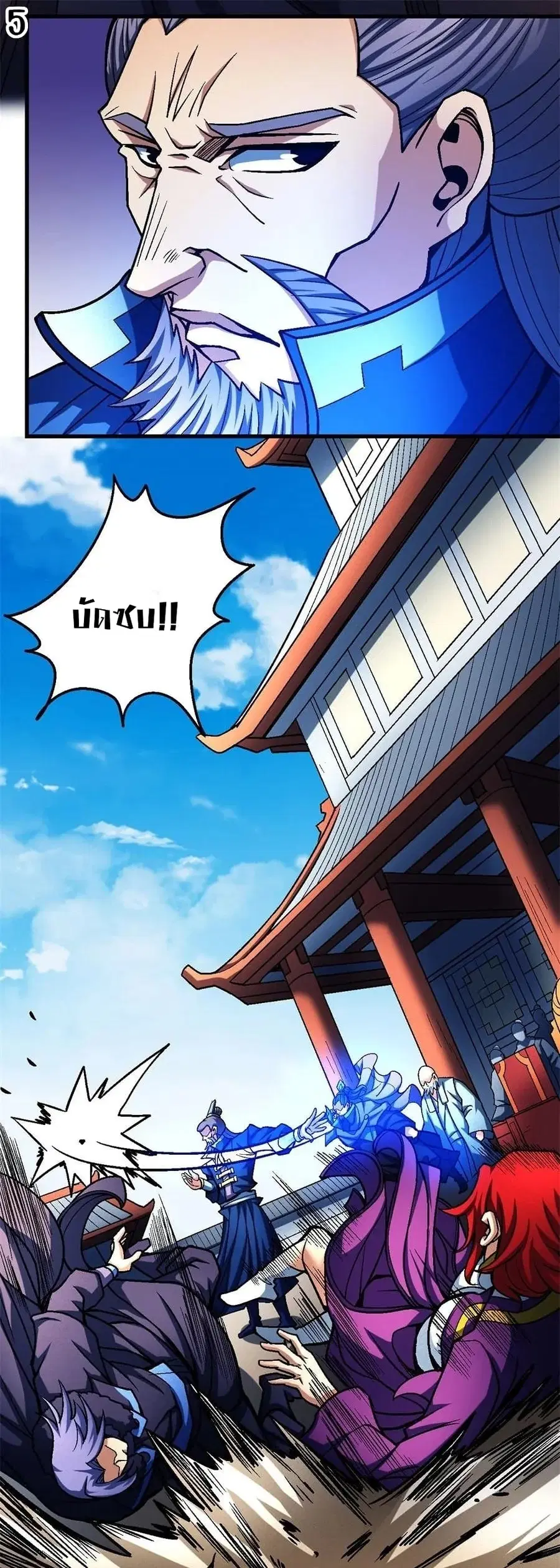 God of Martial Arts ตอนที่ 339 หน้า 6