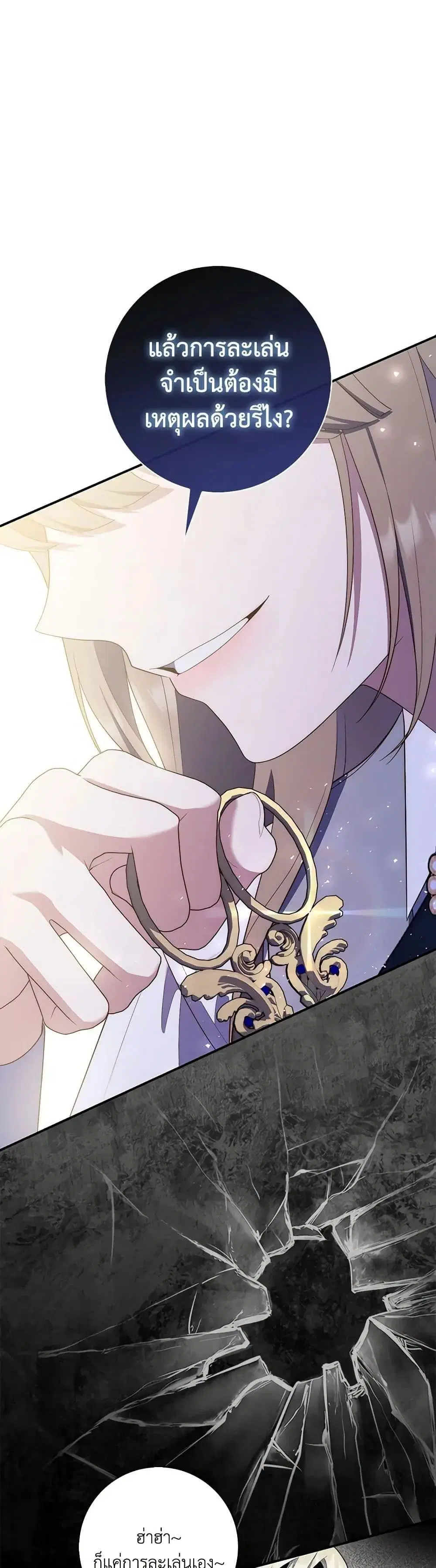 A Princess Who Reads Fortune ตอนที่ 58 หน้า 37