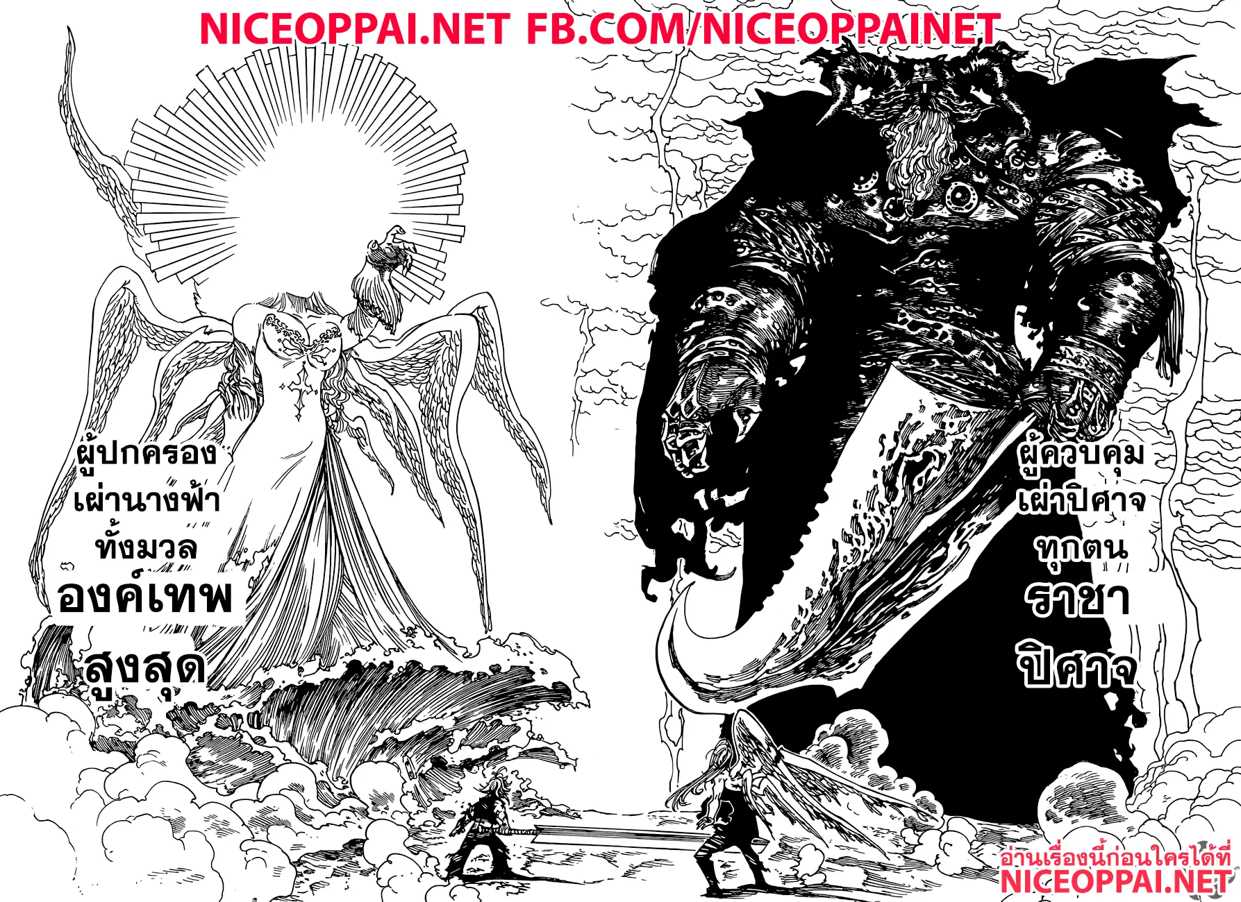 Nanatsu no Taizai ตอนที่ 224 หน้า 4