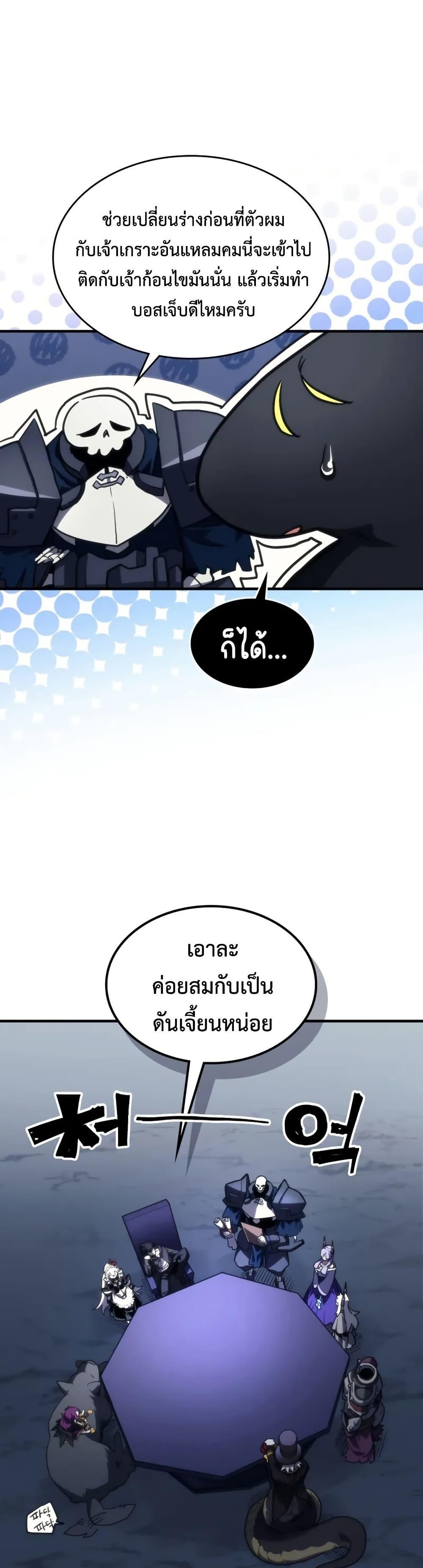Mr Devourer Please Act Like a Final Boss ทำตัวให้สมกับเป็นมอนสเตอร์บอสหน่อยสิ คุณสวอลโลว์! ตอนที่ 113 หน้า 5