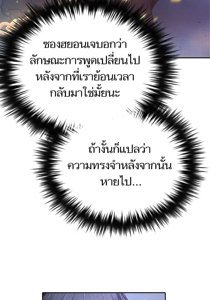 The S-Classes That I Raised (My S-Class Hunters) ตอนที่ 132 หน้า 22
