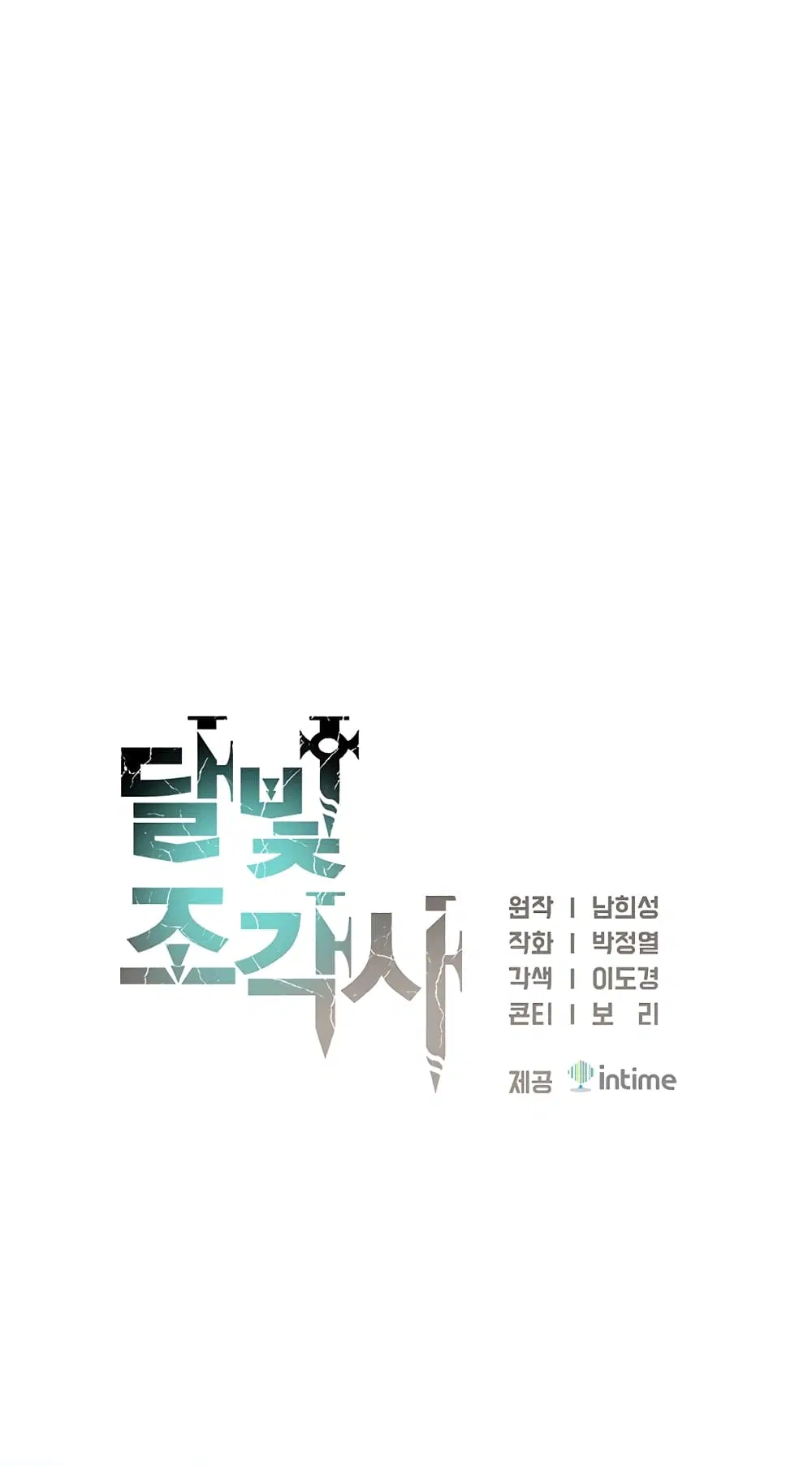 Legendary Moonlight Sculptor ตอนที่ 164 หน้า 10