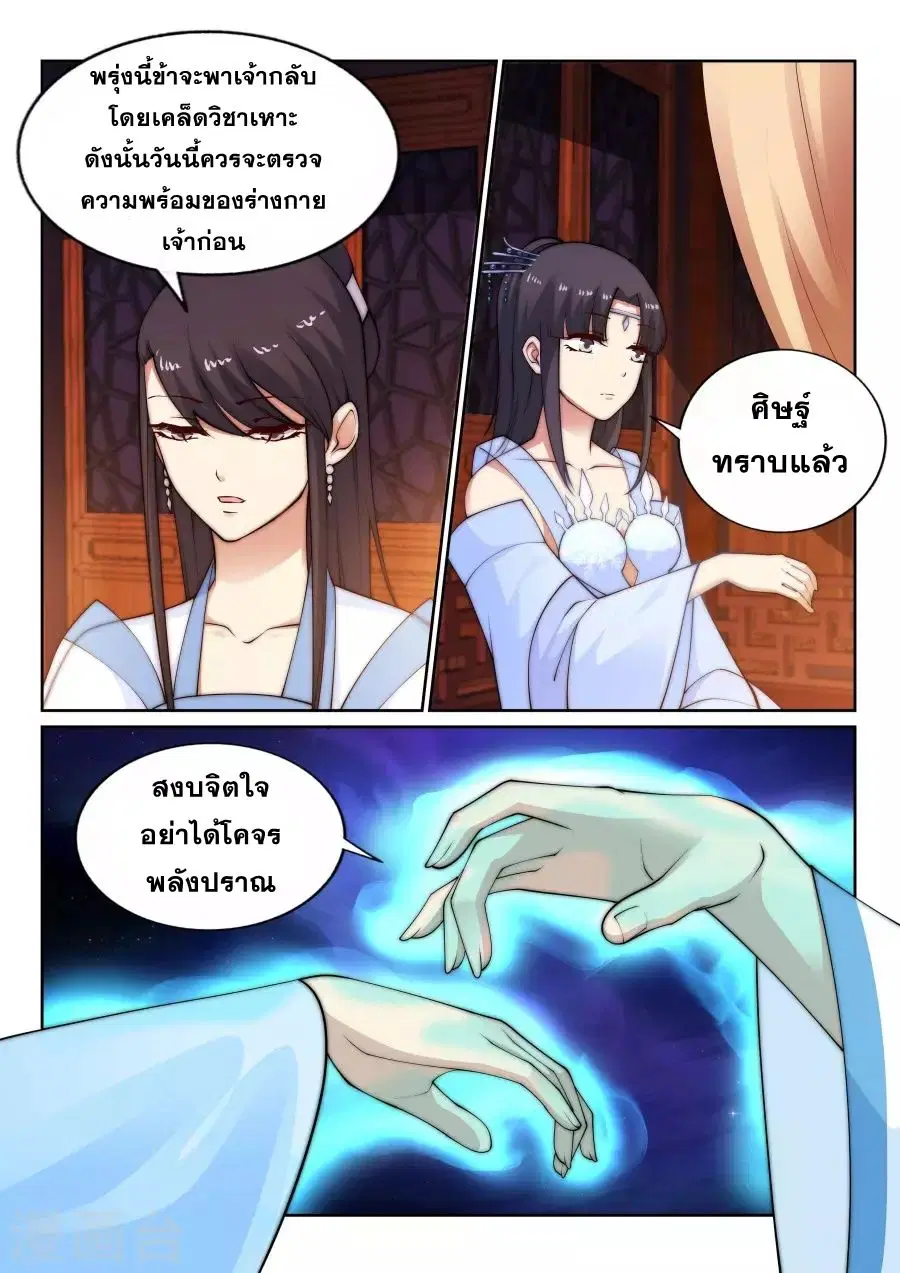 Against the Gods ตอนที่ 29 หน้า 4