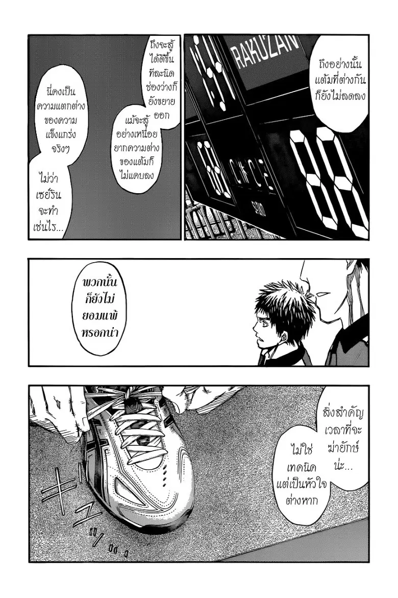 Kuroko no Basuke ตอนที่ 257 หน้า 4