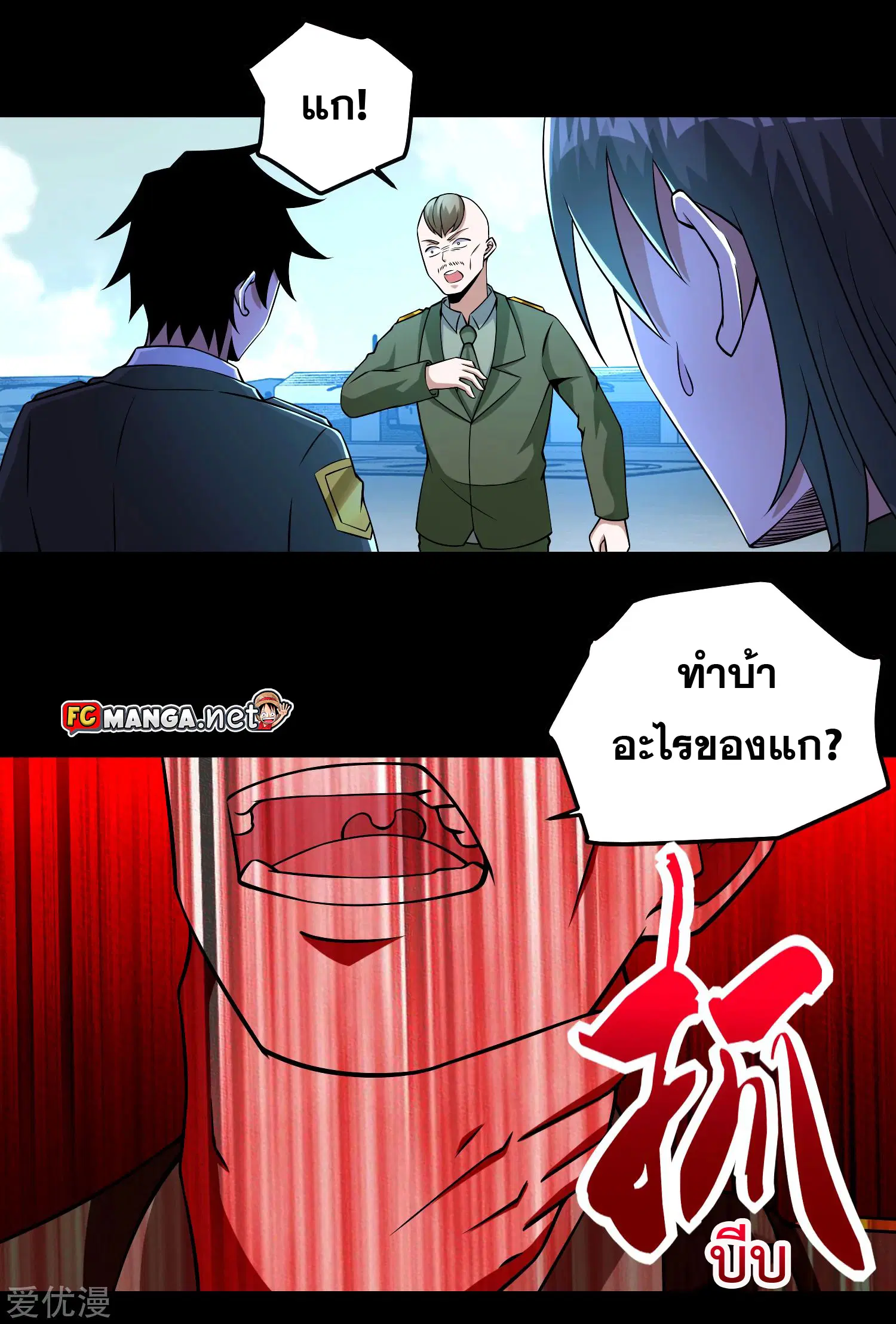 The King of Doom ตอนที่ 176 หน้า 5
