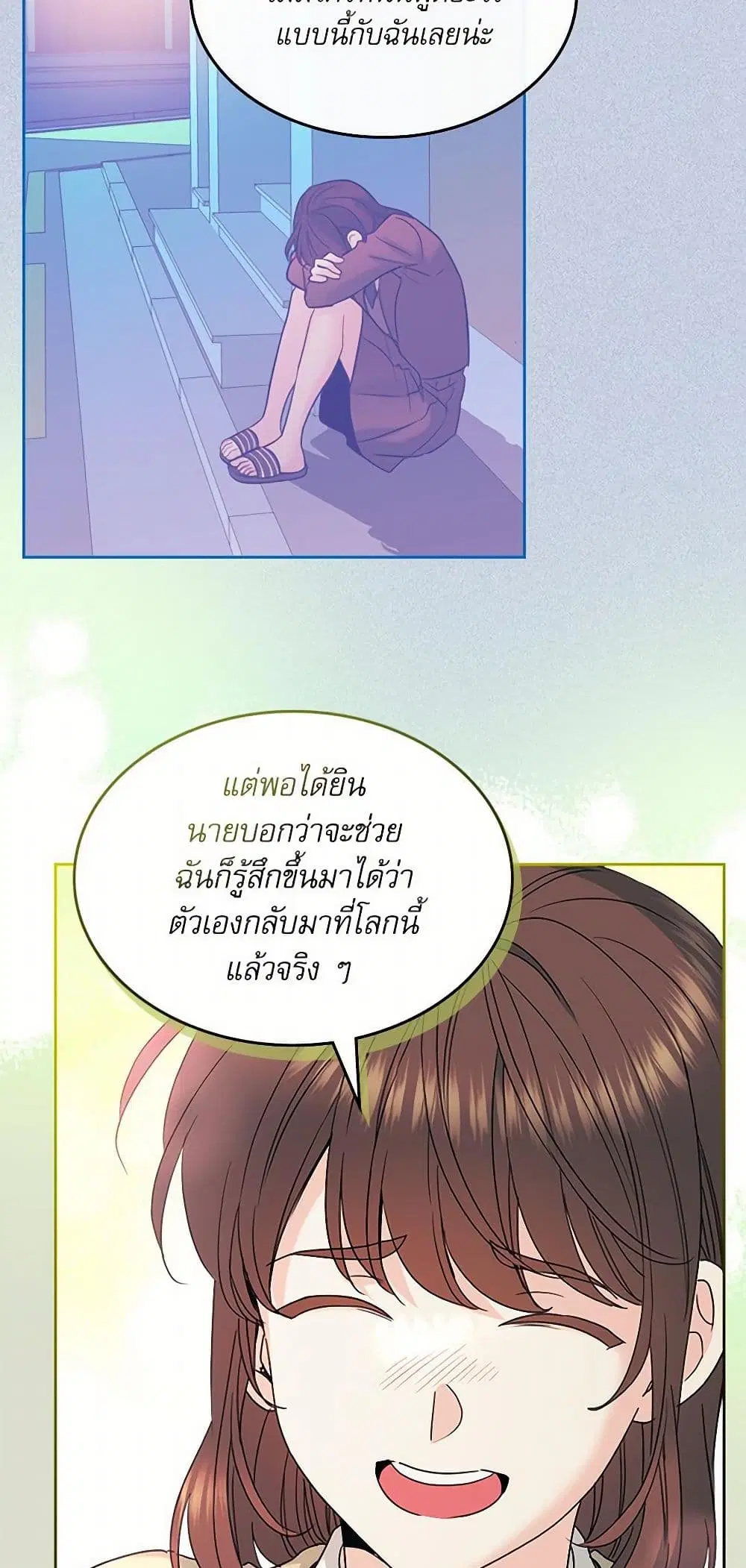 My Life as an Internet Novel ตอนที่ 238 หน้า 9