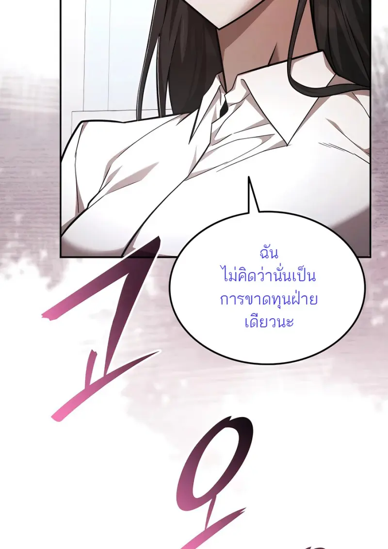 Subscribed To The Transcendental Channels แค่กดสับตะไคร้ ก็ได้พลังมาเฉยเลย ตอนที่ 72 หน้า 69