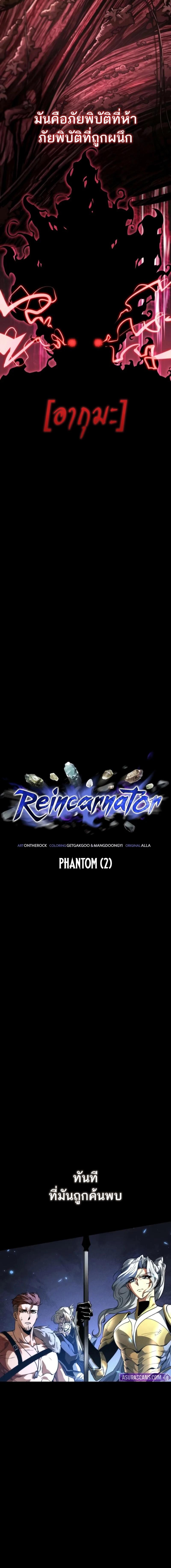 Reincarnator ผู้หวนคืน ตอนที่ 77 หน้า 7