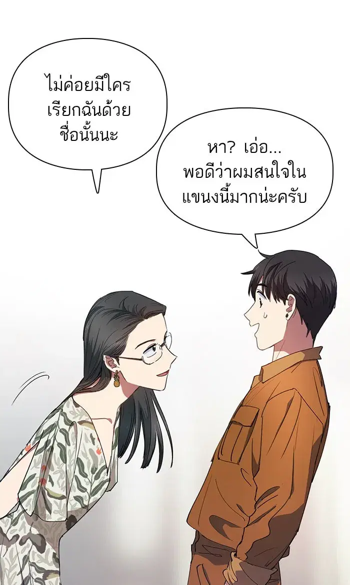 The S-Classes That I Raised (My S-Class Hunters) ตอนที่ 20 หน้า 44