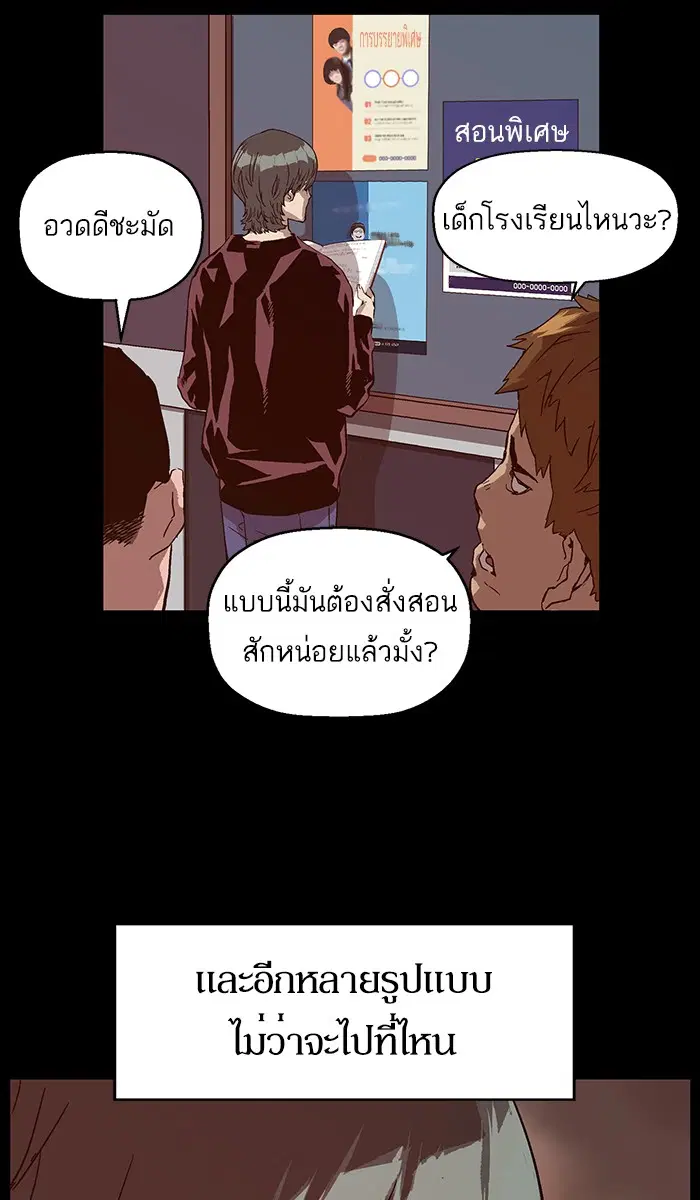 Weak Hero ตอนที่ 136 หน้า 44