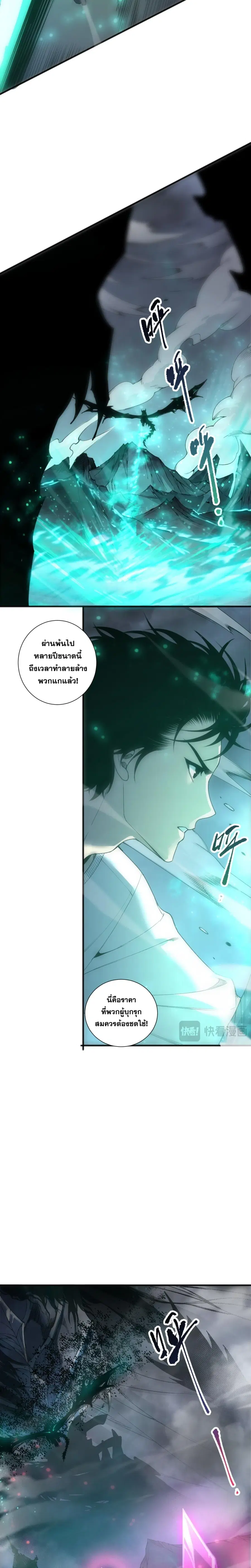 Necromancer King of The Scourge ตอนที่ 294 หน้า 5
