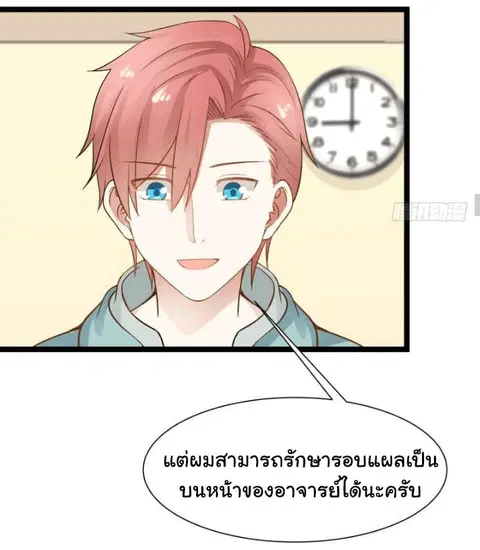 I Have a Dragon in My Body ตอนที่ 34 หน้า 20