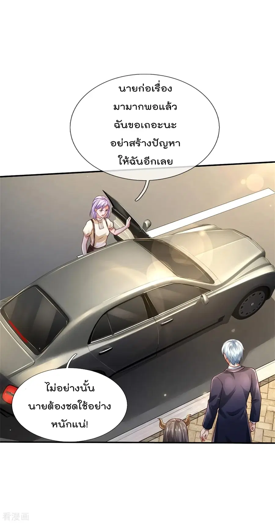 I’m the Great Immortal ตอนที่ 283 หน้า 23