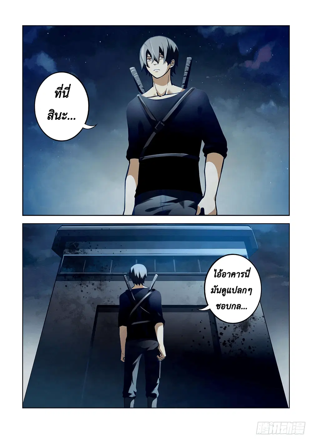The Last Human ตอนที่ 60 หน้า 6