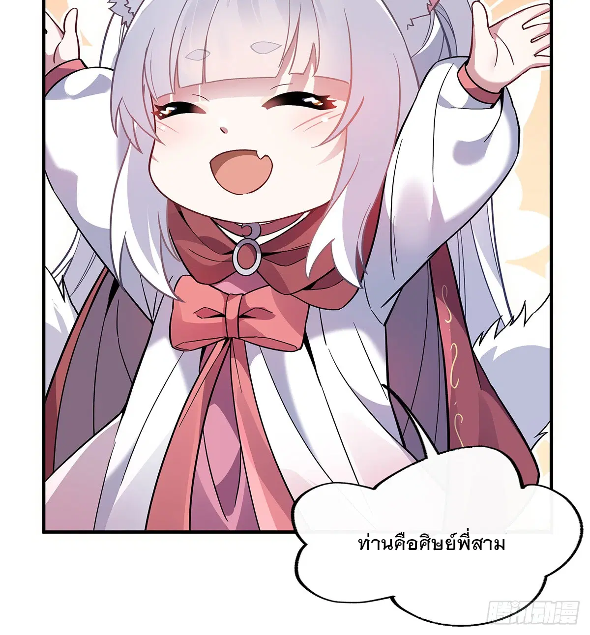 My Female Disciples are all Future Masters of the Heavens ตอนที่ 222 หน้า 20
