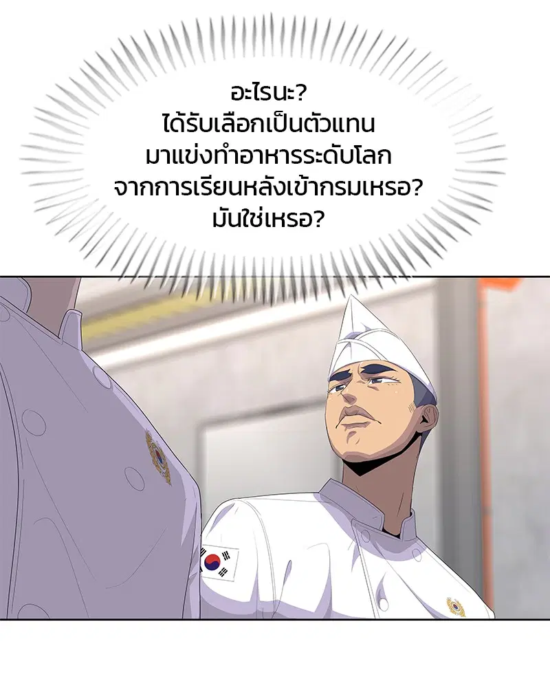 Kitchen Soldier ตอนที่ 167 หน้า 36