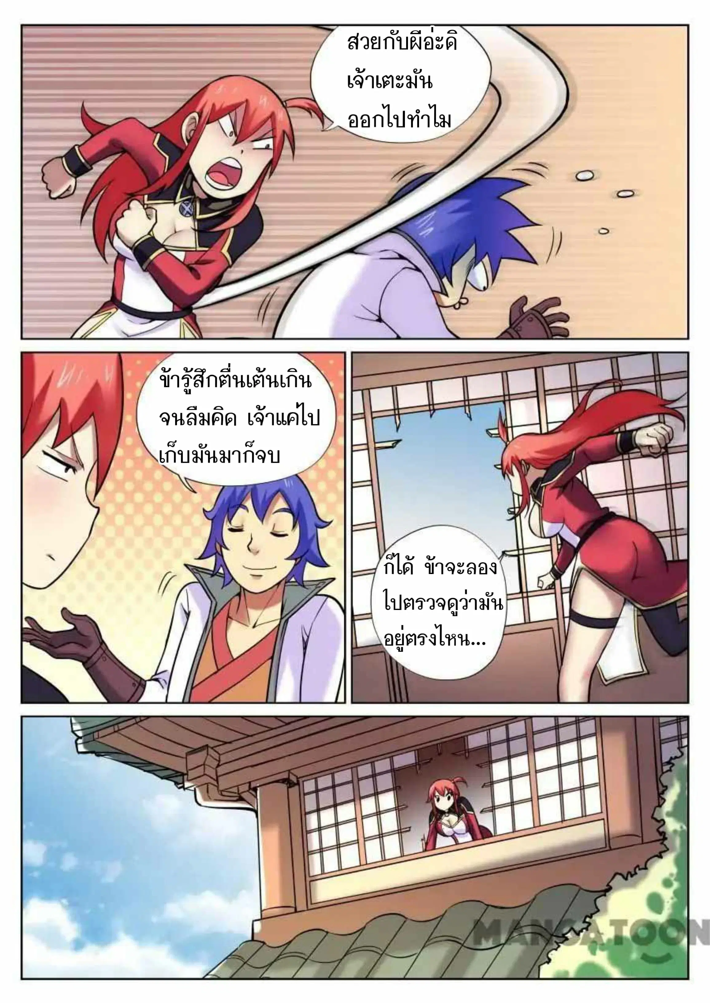 My Great Sword ตอนที่ 59 หน้า 6