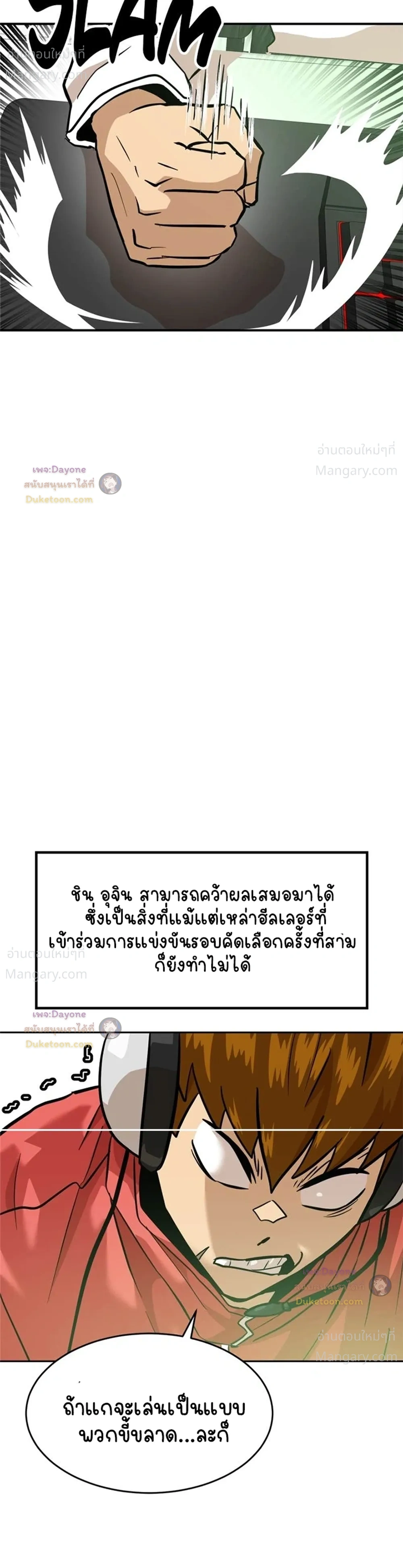 Double Click ตอนที่ 161 หน้า 40