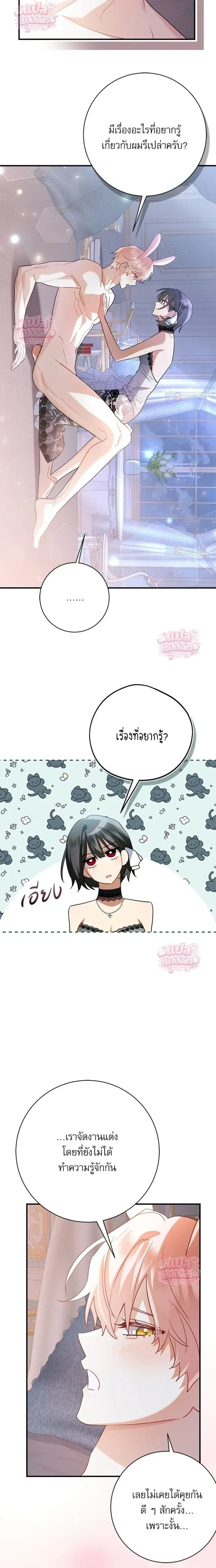 Mon mari lapin insatiable – สามีกระต่ายไม่ตรงปก ตอนที่ 5 หน้า 8