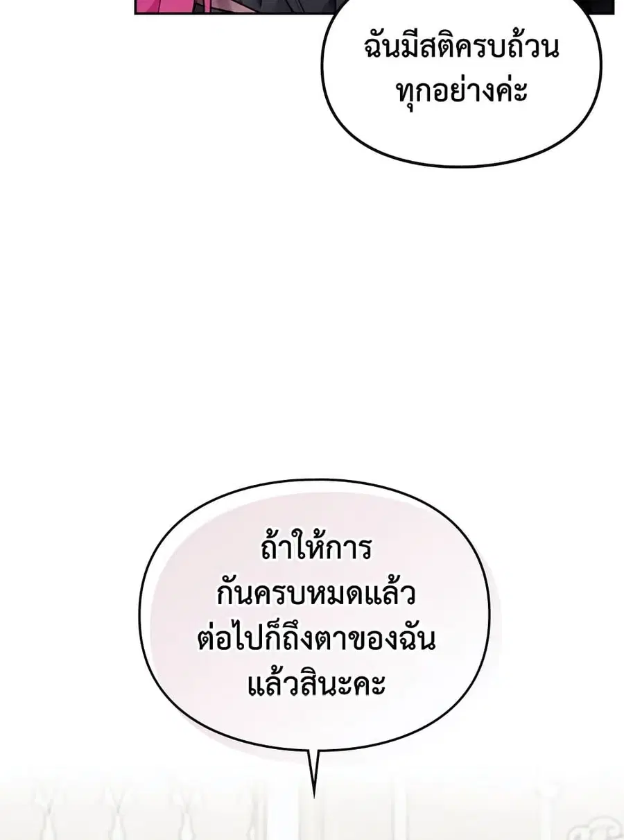 Death Is The Only Ending For The Villainess ตอนที่ 82 หน้า 24