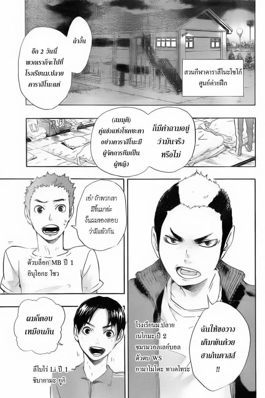 Haikyuu!! ตอนที่ 26 หน้า 19