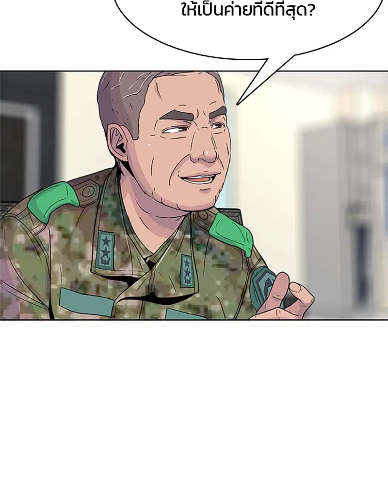 Kitchen Soldier ตอนที่ 54 หน้า 47
