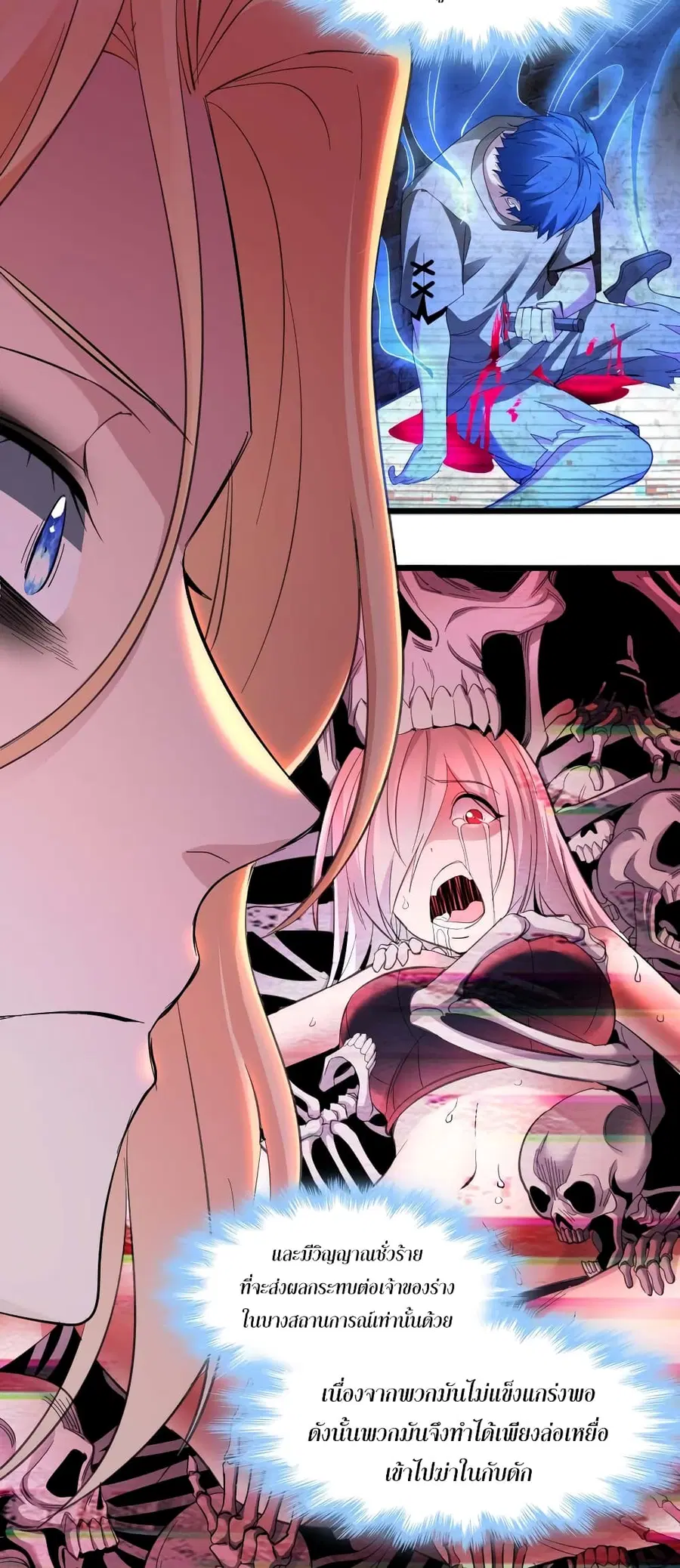 I’m Really Not the Evil God’s Lackey ตอนที่ 82 หน้า 4