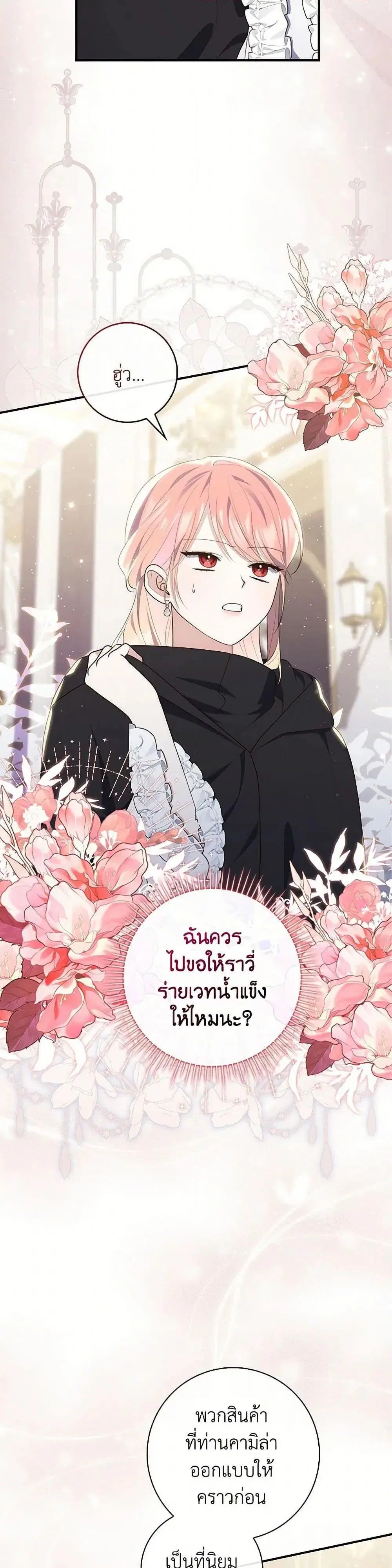 A Princess Who Reads Fortune ตอนที่ 71 หน้า 31