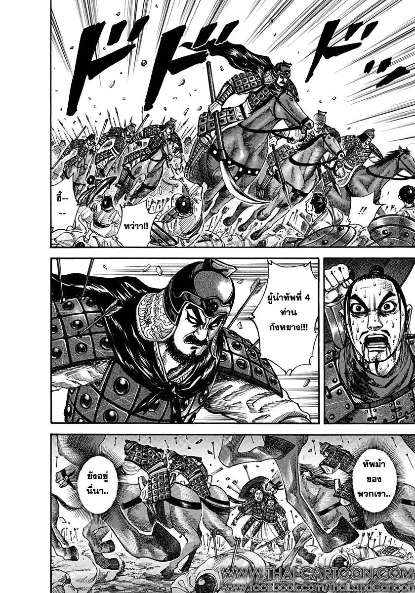 Kingdom ตอนที่ 124 หน้า 4