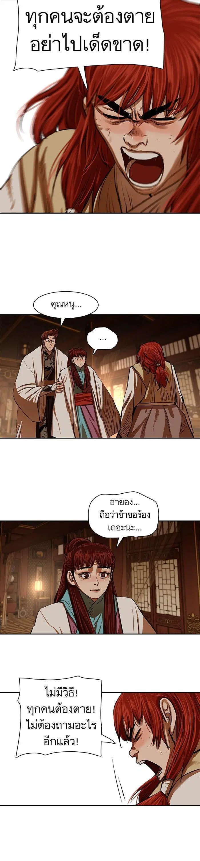 Escort Warrior ตอนที่ 216 หน้า 25