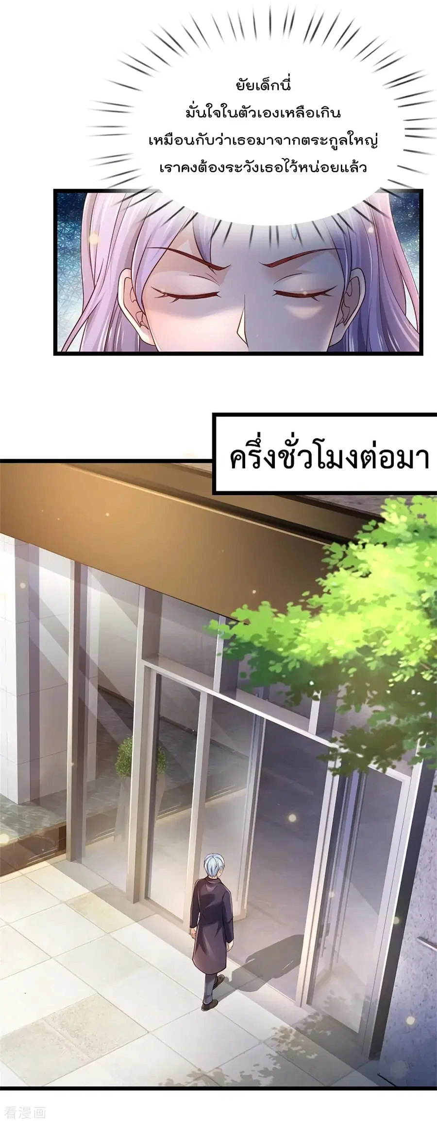 I’m the Great Immortal ตอนที่ 259 หน้า 16