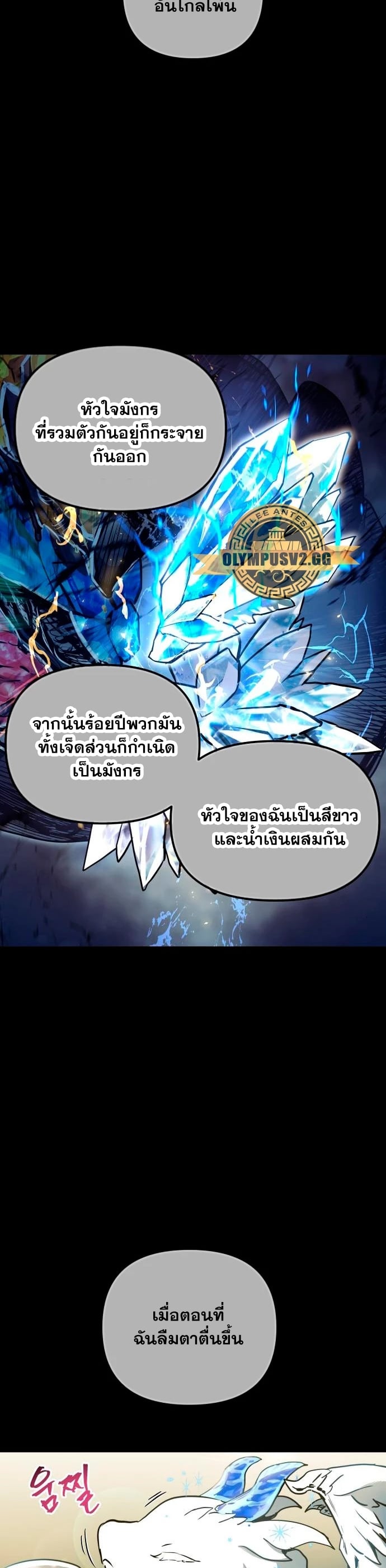 Reincarnation of the Suicidal Battle God เกิดใหม่นักรบพันธุ์ระห่ำ ตอนที่ 97 หน้า 25