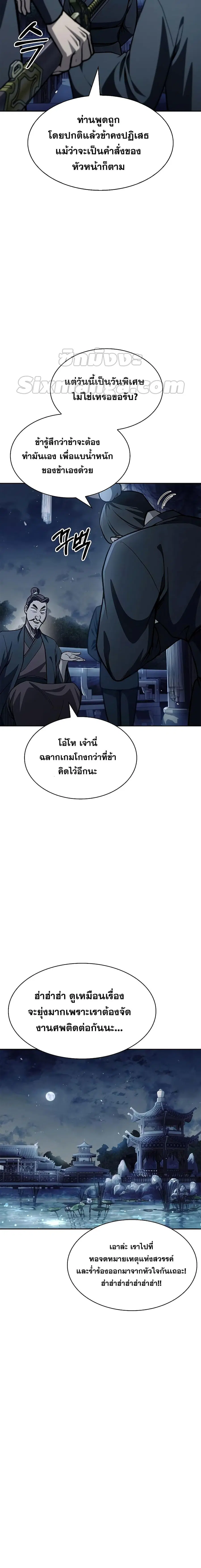 Heavenly Grand Archive’s Young Master ตอนที่ 15 หน้า 5